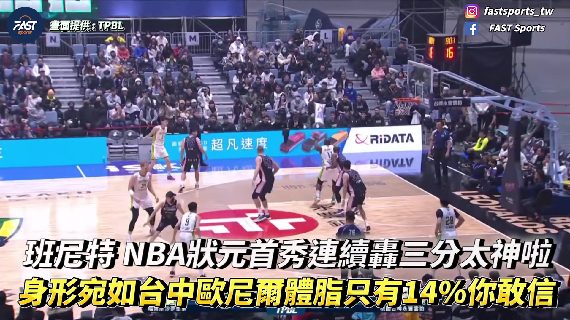 这体重得多少了？31岁本内特重返台篮首秀 替补砍下15分7板2助2帽