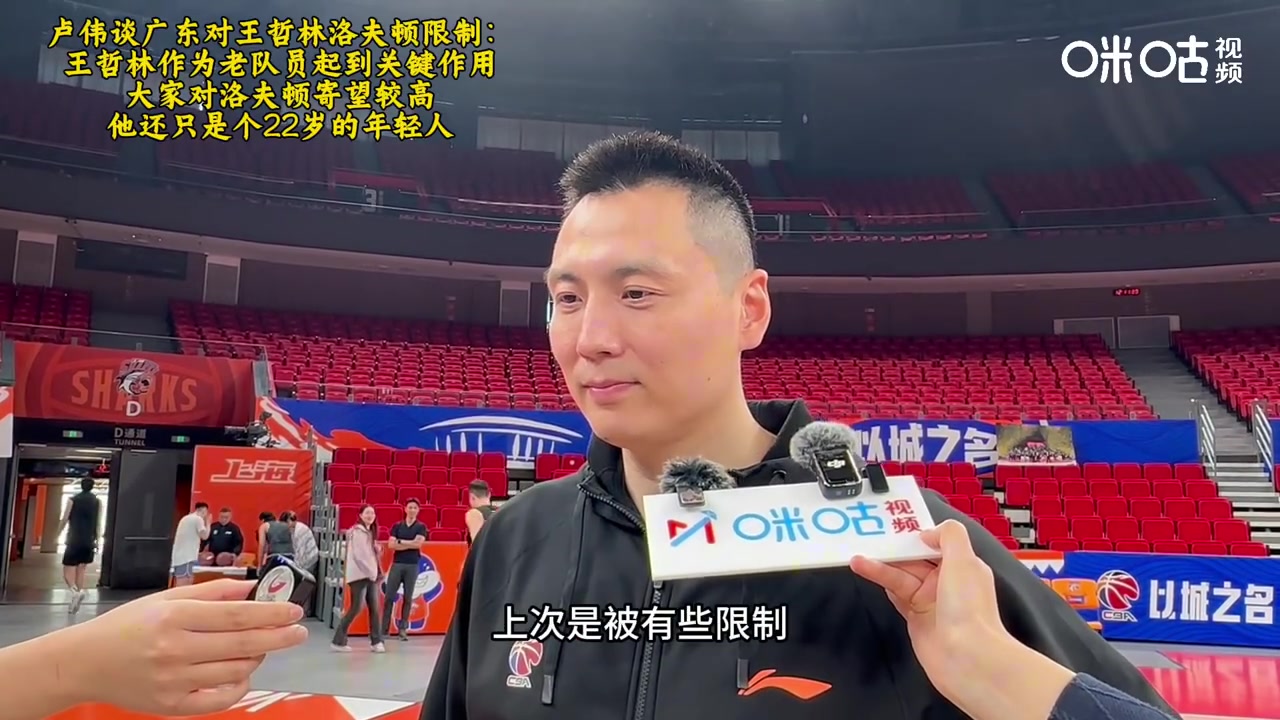 卢伟：大家对洛夫顿期望很高 但他其实才22岁 还是个小孩子