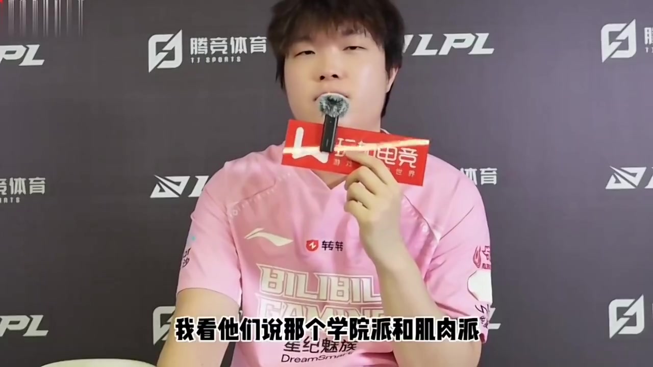 Bin：完美上单在学院和肌肉派中间，又有脑子又有操作